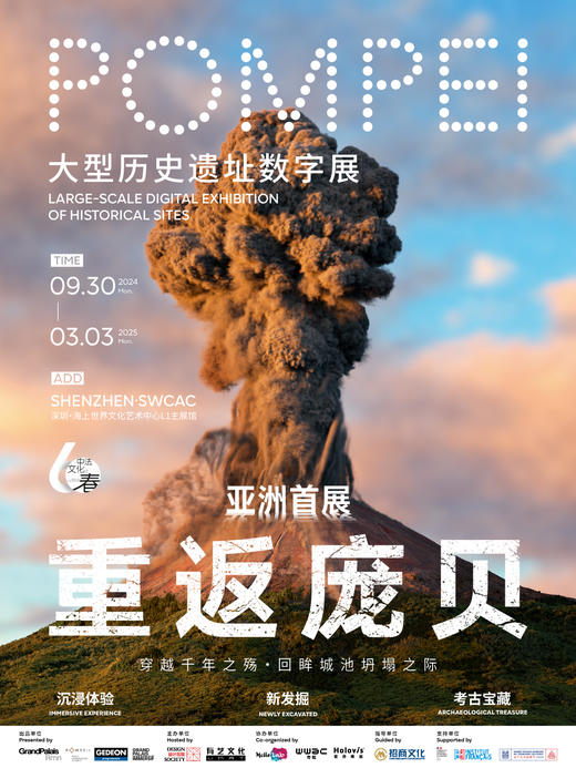 重返庞贝——大型沉浸式历史遗址数字艺术展·亚洲首展 商品图0