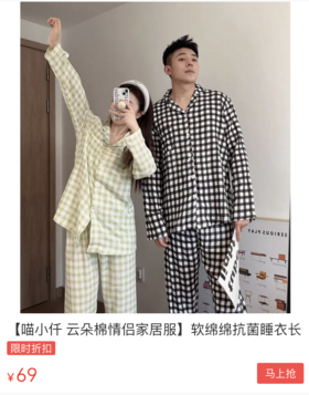 睡衣届的“天花板”！日系极简风，舒适透气，越穿越软，男女同款，只要 69 元！ 