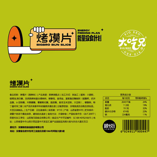 大吃兄 烤馍（烧烤）450g*3 商品图5