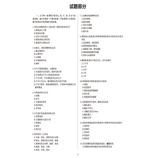 2025护理学师单科一次过全真模拟试卷与解析 专业知识护考应急包 全国卫生专业技术资格考试 中国医药科技出版社 9787521447934 商品图3