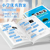 【一件代发】2025新版小学优秀教案语文数学一年级英语三年级上册人教版教师用书指导方略（新版教材） 商品缩略图4