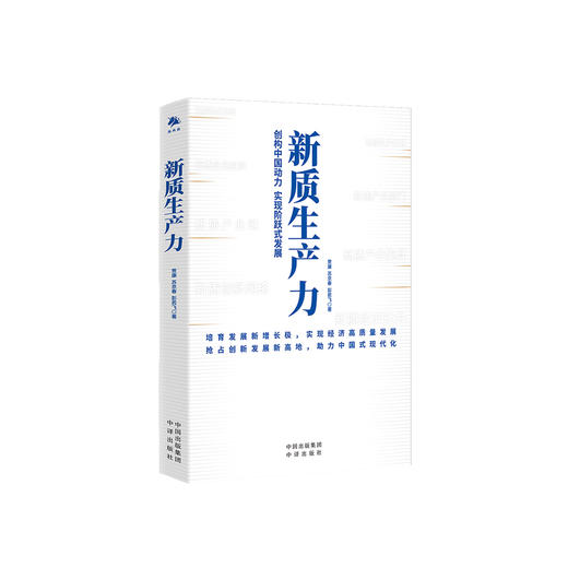 《新质生产力》 商品图0