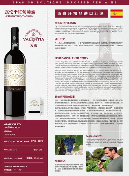 西班牙 瓦伦红葡萄酒 13.5 %vol  750ml*6瓶整箱发货-jmw 商品图2
