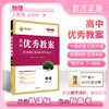 【新】高中优秀教案物理化学高中教师用书指导用书人教版 商品缩略图0