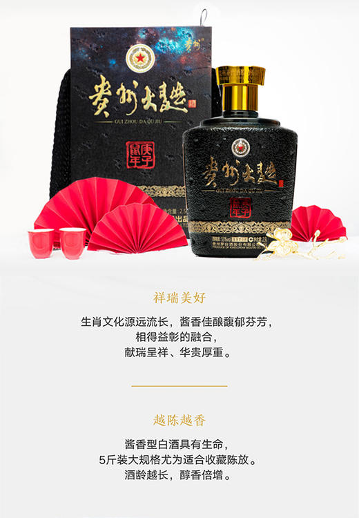 贵州大曲 鼠年生肖纪念 酱香型白酒53度2.5L单瓶装--jmw 商品图1