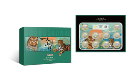 东北虎 豹公园纪念币首发认证版
