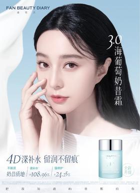 官宣|海葡萄奶昔霜3.0革新上市