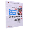 21世纪大学英语 S版 阅读教程 理工类  第1册  第2版  易舫 复旦大学出版社  9787309166767 商品缩略图0