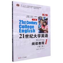 21世纪大学英语 S版 阅读教程 理工类  第1册  第2版  易舫 复旦大学出版社  9787309166767 商品图0
