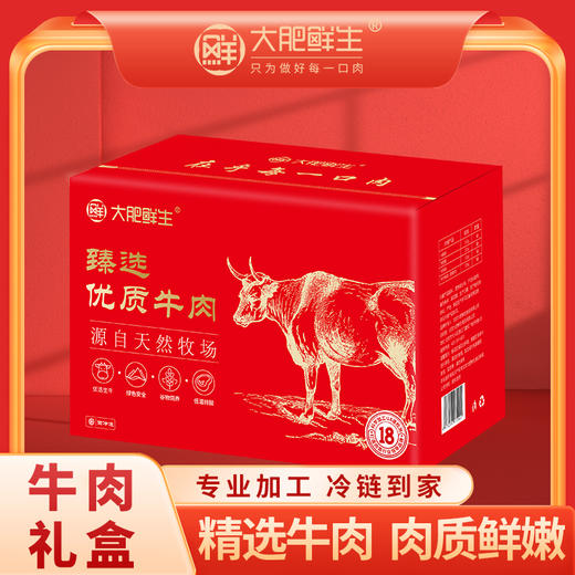 大肥鲜生牛肉礼盒-元气 商品图0