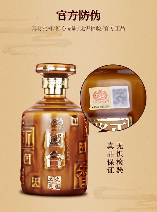 国台 大国工匠酱香型白酒53度 500ml单瓶装--jmw 商品图3
