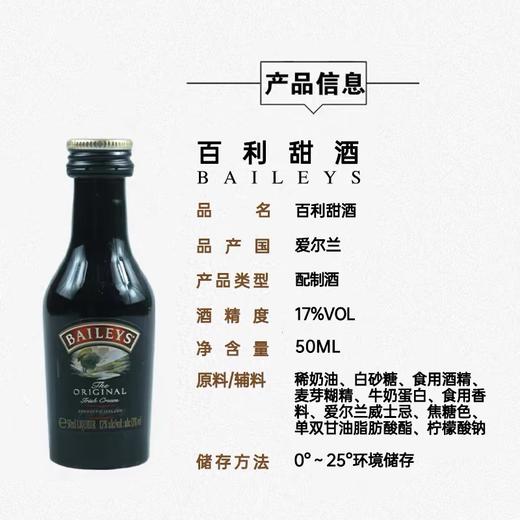 爱尔兰百利甜酒50ML（配制酒） 商品图5