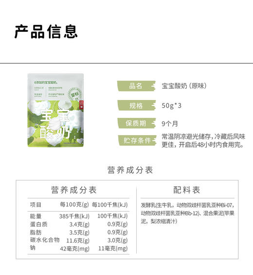 【买三赠一·买五赠三  0添加婴标】 唯爱严选乐纯宝宝酸奶 50g*3支/袋  8种口味★ 商品图2