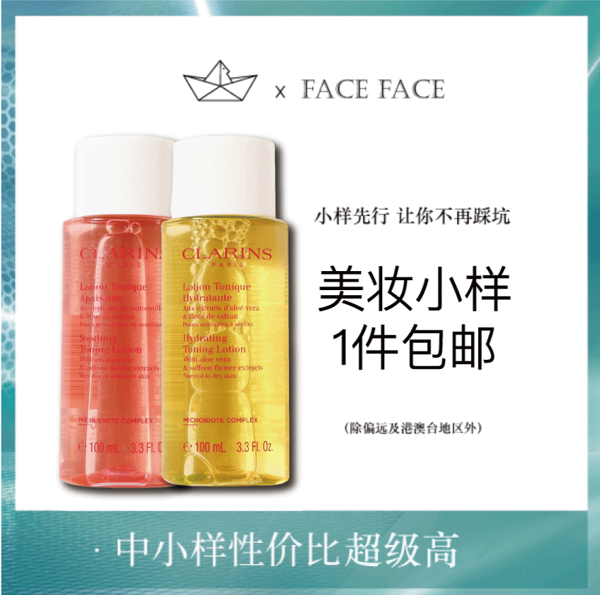 【专柜小样】法国 Clarins娇韵诗 橙水/黄水 爽肤水 50ml/100ml
