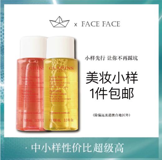 【专柜小样】法国 Clarins娇韵诗 橙水/黄水 爽肤水 50ml/100ml 商品图0