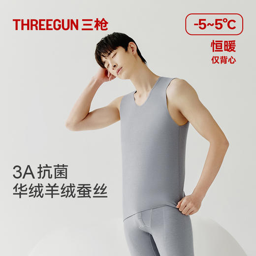 Threegun三枪 【华绒】热力弹羊绒蚕丝无痕V领男背心-30977A021 商品图0