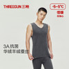 Threegun三枪 【华绒】热力弹羊绒蚕丝无痕V领男背心-30977A021 商品缩略图3