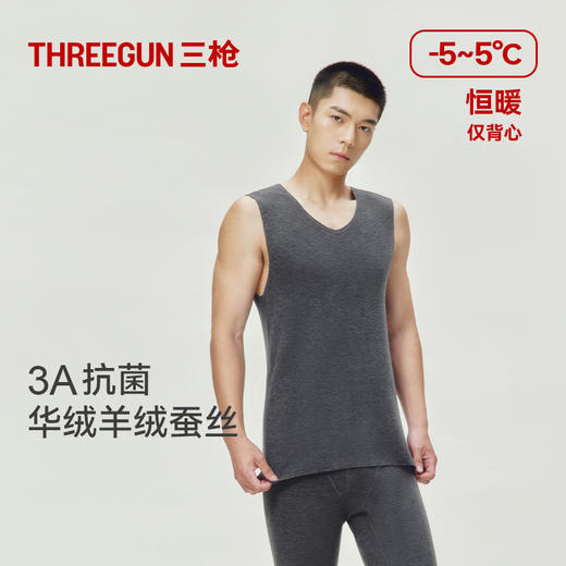 Threegun三枪 【华绒】热力弹羊绒蚕丝无痕V领男背心-30977A021 商品图3