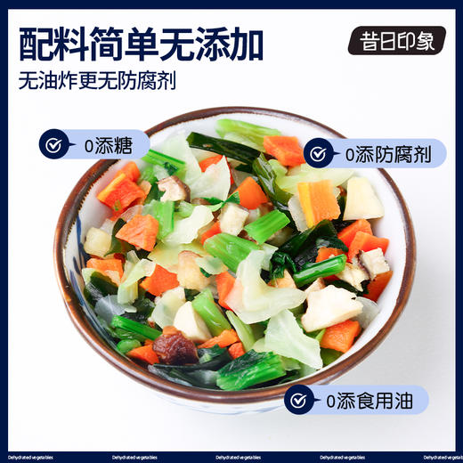 昔日印象脱水蔬菜干21包泡面伴侣包邮方便蔬菜包煮汤面低脂健身300g 商品图3