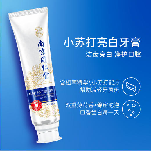 南京同仁堂 益生菌牙膏 去黄牙 去牙渍 去异味 去口臭 清新口气 口腔护理 全家无“幽” 商品图2