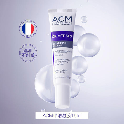 法国原装进口ACM平滑凝胶 15ml/支 商品图2