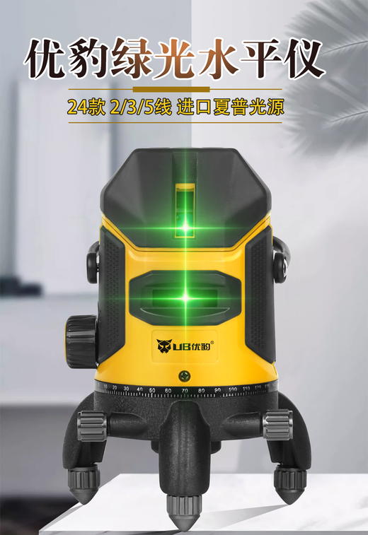 优豹24款水平仪 商品图2