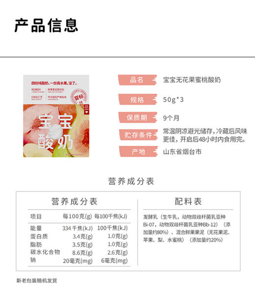 【买三赠一·买五赠三  0添加婴标】 唯爱严选乐纯宝宝酸奶 50g*3支/袋  8种口味★ 商品图4