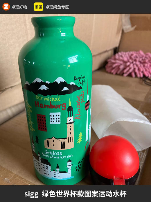 sigg绿色世界杯款图案户外型运动水杯0.4L特价清仓 商品图0