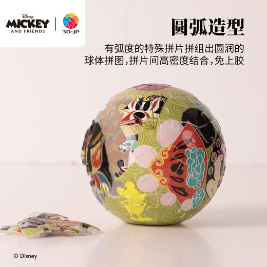 3寸61片 灯光球拼图 J1146 米奇与朋友们系列-国粹之光 商品图4