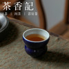茶香记 南山夏 宝石蓝葫芦杯 肥腴润泽 持握趁手 功夫茶具 茶杯 商品缩略图1