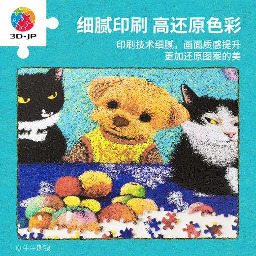 1200片 平面塑料拼图 H3788 牛牛斯頓-名作系列-拼桌拼到小狗 商品图2