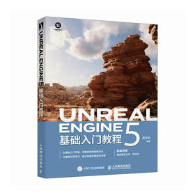 Unreal Engine 5基础入门教程