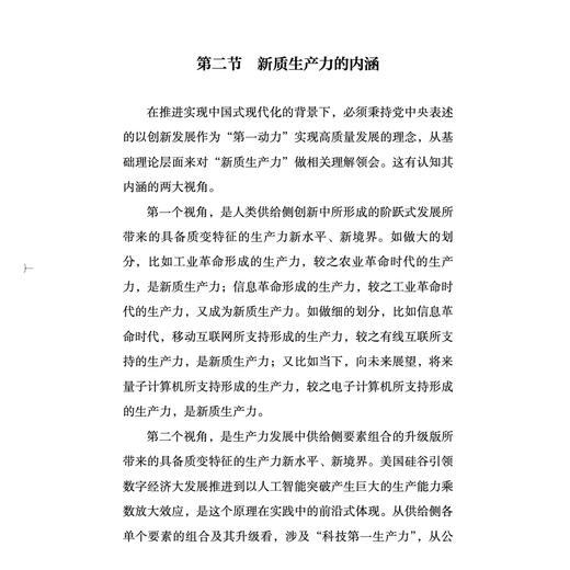 《新质生产力》 商品图11