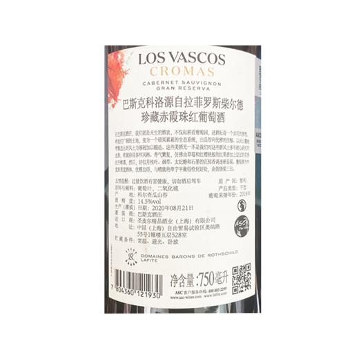 巴斯克科洛源自拉菲罗斯柴尔德珍藏赤霞珠红葡萄酒 单瓶装--jmw 商品图3