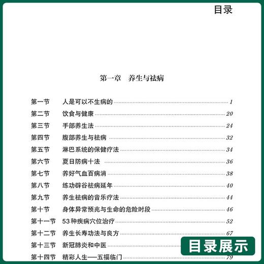 中医特效处方集3 商品图2