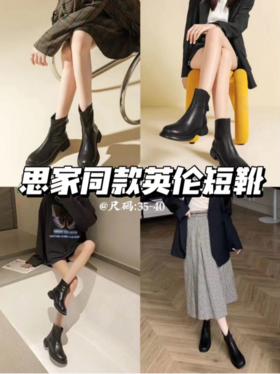 😍【王炸清仓福利品】思家同款英伦风全真皮短靴S5731：✅鞋头加宽设计，👏脚宽脚胖的姐妹放心入 ✅材质柔软舒适不打脚