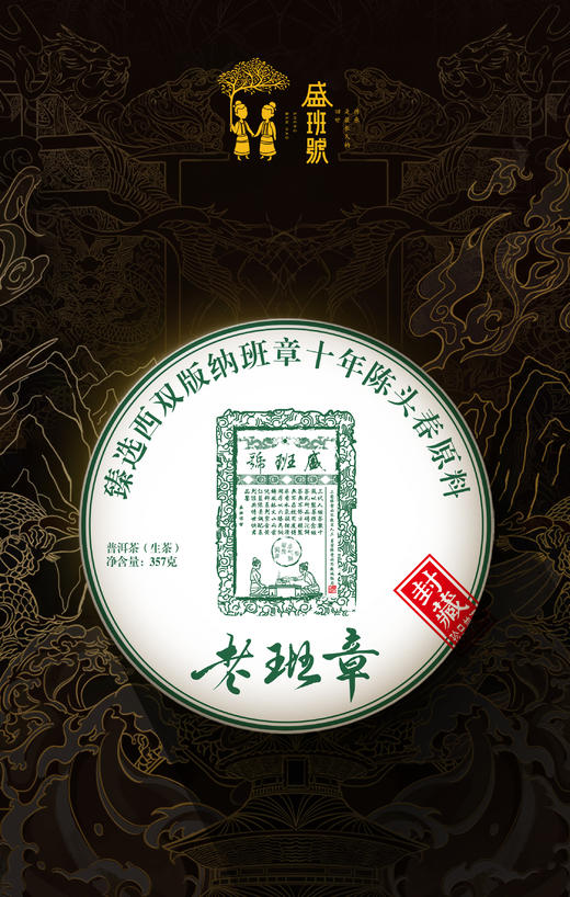 老班章普洱茶  生茶  熟茶 357g 商品图0