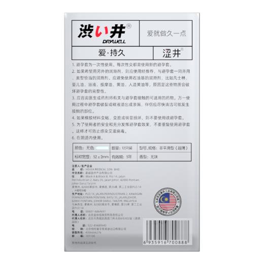 涩井 十二支装爱持久避孕套 商品图4