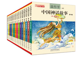 中国神话故事15册