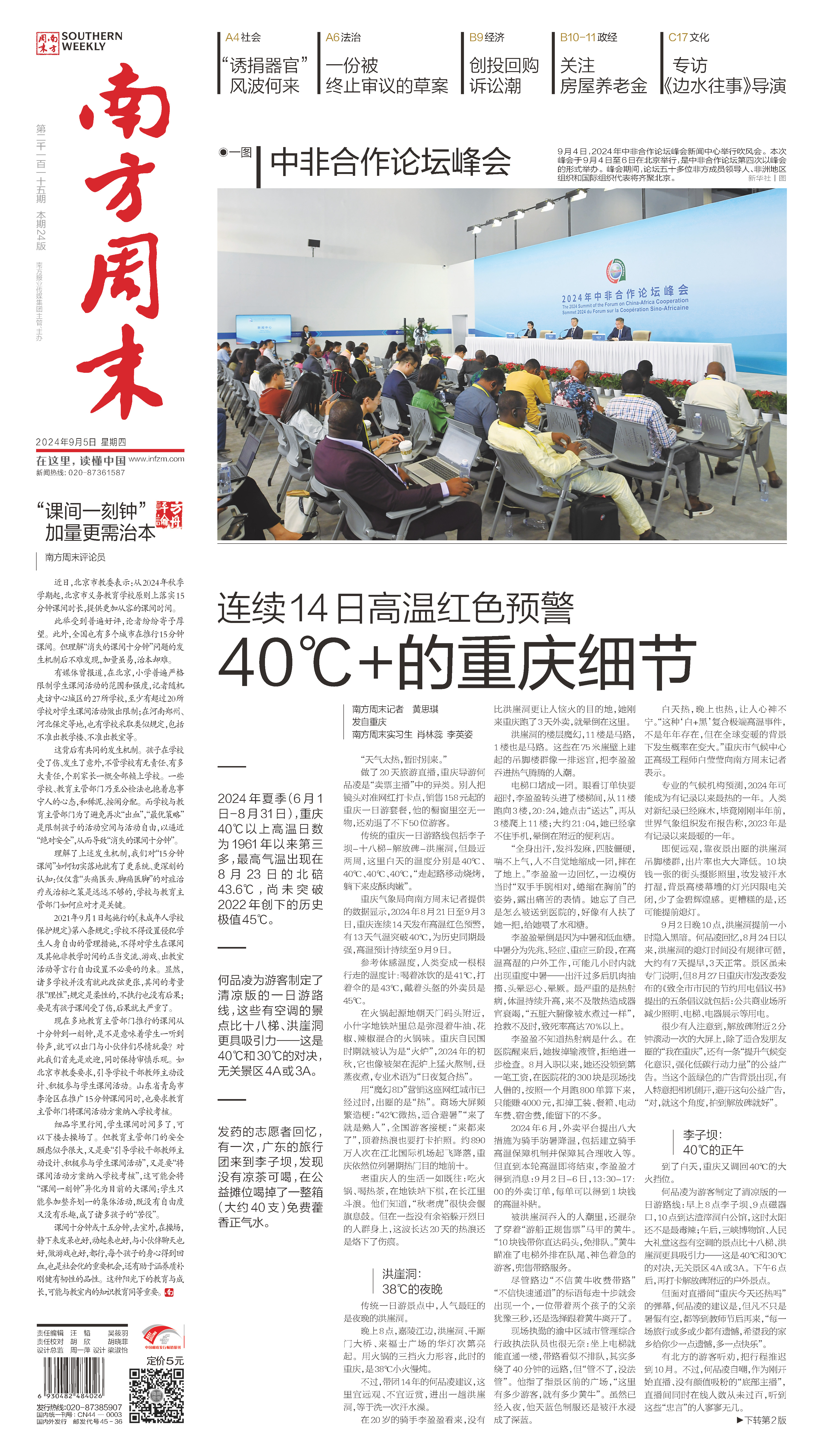 南方周末2024年9月5日第2115期
