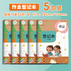 小学生作业登记本，加厚1-6年级通用_ym 商品缩略图0