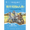 势不可挡的人类  全两册 不公平是如何产生的 我们如何掌控世界 商品缩略图8