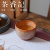 茶香记 120ml知松赤志野主人杯手作陶瓷茶杯随机开片自然拙朴茶具 商品缩略图1