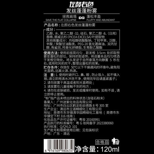 左颜右色 发丝蓬蓬粉雾Ⅰ120ml 商品图4