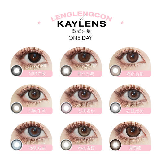 「 kaylens 」日抛 款式合集 /10片装 商品图1