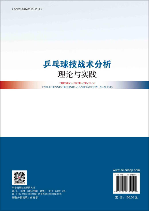 乒乓球技战术分析理论与实践 商品图1