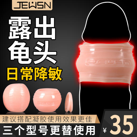 久兴Foreskin包皮阻复环多功能耐久训练环3件套 商品图1
