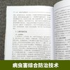 山楂柿新品种及配套技术  山楂树柿子树栽培种植书籍 山楂柿子建园规划肥水管理花果管理技术*修剪技术主要病虫害防治 山楂柿子高产种植技术 山楂柿子绿色高效栽培技术指导书【官方正版，可开发票，下单时留开票 商品缩略图4