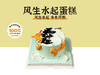 经典蛋糕 | 风生水起蛋糕6寸8寸加高（纯动物奶油新鲜水果夹心 提前2天预定） 商品缩略图0
