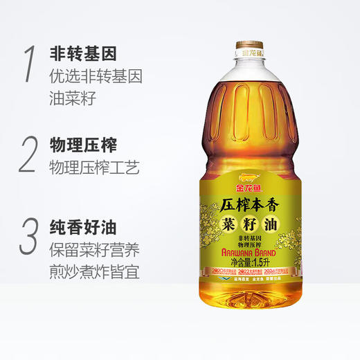 金龙鱼菜籽油 米面粮油米油压榨本香菜籽油1.5L 商品图1
